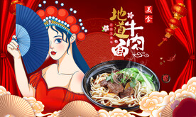 牛肉面背景墙