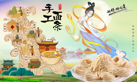 手工面条