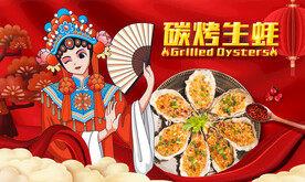 碳烤生蚝背景
