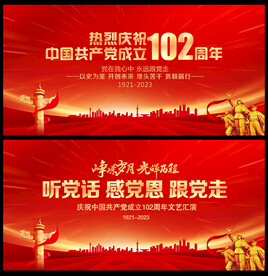 建党 102周年