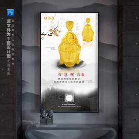 传统水墨黄金吊坠观音头像海报