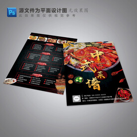 中式餐厅套餐菜单宣传单张