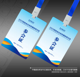 参会证图片