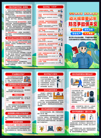 动火作业三折页