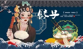 饺子背景墙