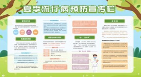 夏季常见疾病预防