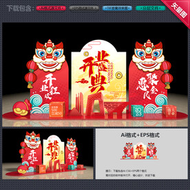 开业美陈