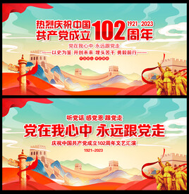 七一建党节海报