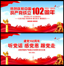 建党102周年背景