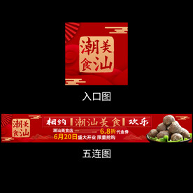 潮汕美食五连图