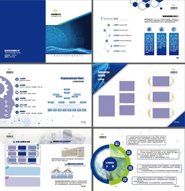 蓝色企业画册