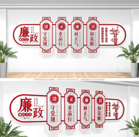 廉政文化墙