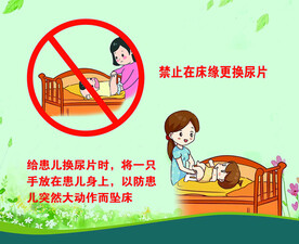 医院防坠床提醒