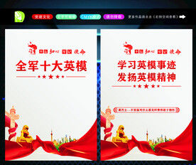 十大英模 