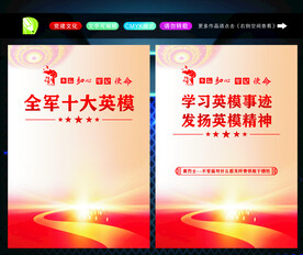 十大英模 
