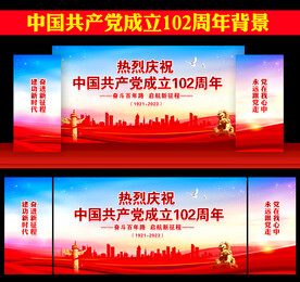 七一建党102周年舞台背景