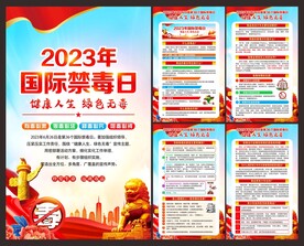 禁毒日