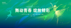 舞蹈海报