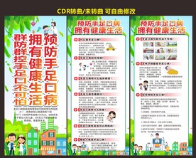 预防手足口病