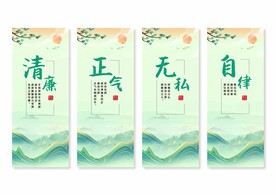 廉政廉洁文化挂画展板