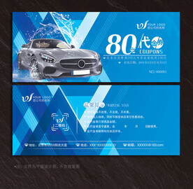 洗车代金券