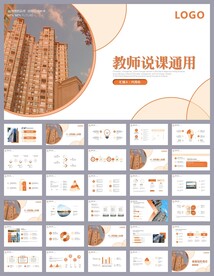 简约教师设计说课PPT模板