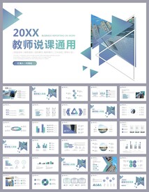 教师说课教学公开课ppt