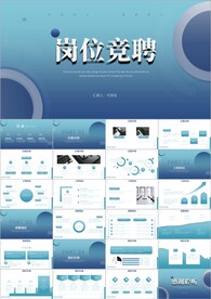 岗位竞聘个人简历自我介绍ppt