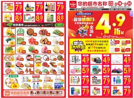 超市会员折扣dm海报图片