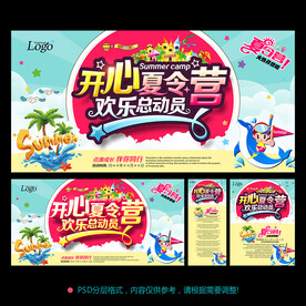 夏令营