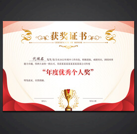 获奖证书