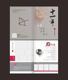 艺术类折页封面