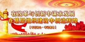 党建