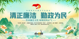 廉政宣传标语展板