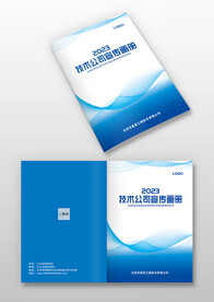 蓝色科技公司企业宣传画册封面