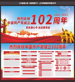 建党102周年