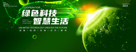 绿色科技