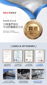 企业荣誉资质宣传海报