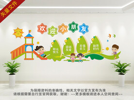 幼儿园卡通展板