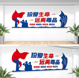 禁毒文化墙