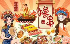 国潮风撸串美食工装背景墙