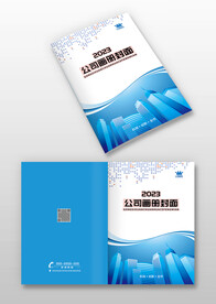 蓝色建筑电力科技公司画册封面