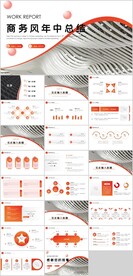 商务风年中总结报告PPT