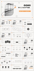 简约工作报告PPT