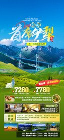 新疆旅游海报
