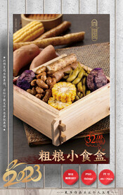 粗粮 紫薯 玉米