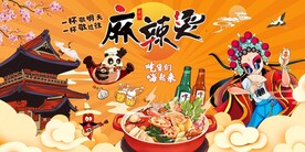 麻辣烫背景墙图片