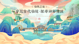 国风大气仙侠手绘插画活动主形象