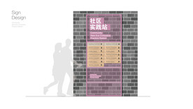 社区导视牌设计