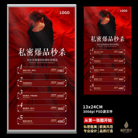 私密海报 女性保养 卡项图片